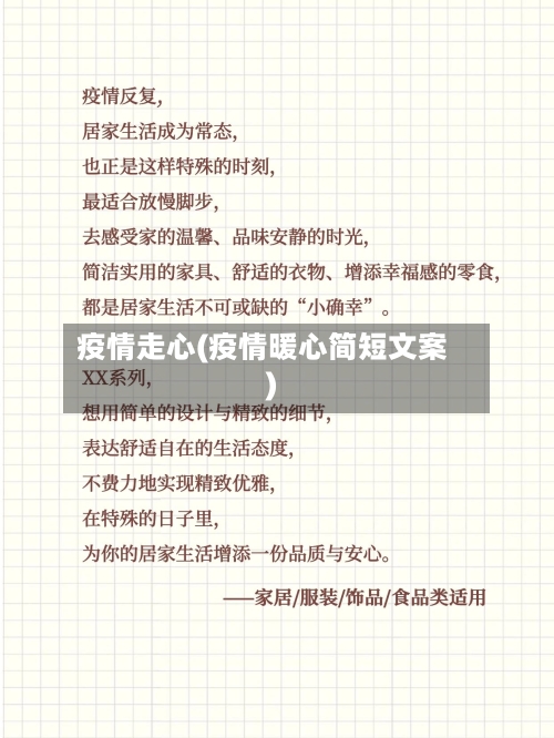 疫情走心(疫情暖心简短文案)-第1张图片