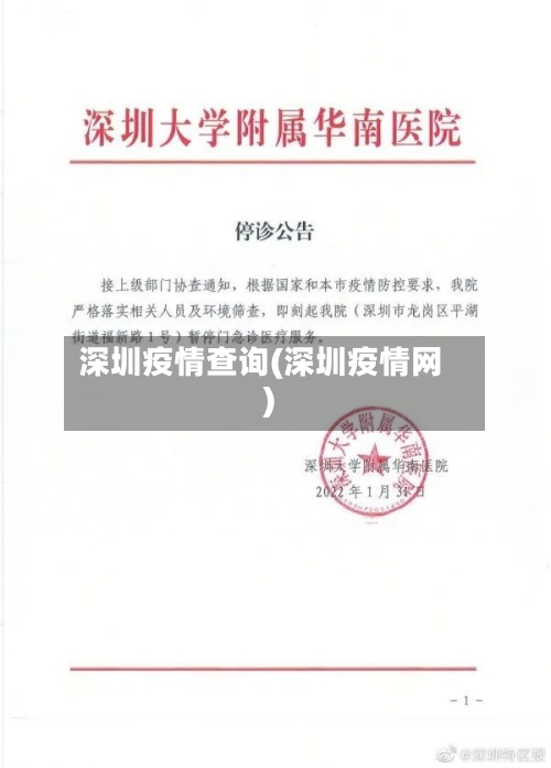 深圳疫情查询(深圳疫情网)-第1张图片