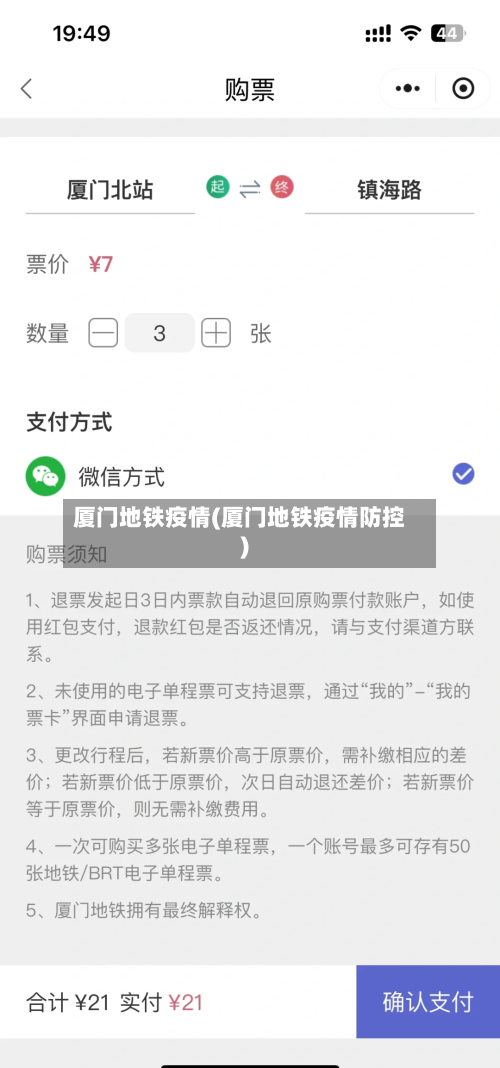 厦门地铁疫情(厦门地铁疫情防控)-第1张图片