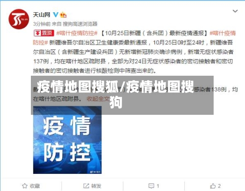 疫情地图搜狐/疫情地图搜狗-第2张图片