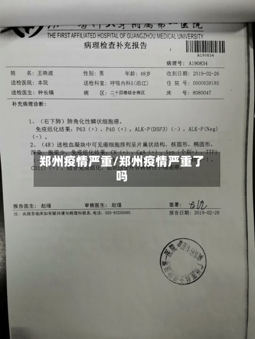 郑州疫情严重/郑州疫情严重了吗-第1张图片