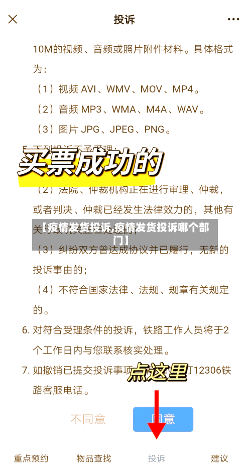 【疫情发货投诉,疫情发货投诉哪个部门】-第3张图片