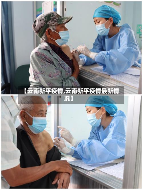 【云南新平疫情,云南新平疫情最新情况】-第1张图片