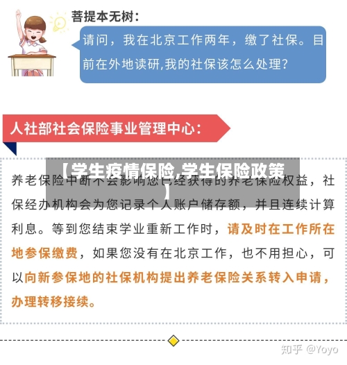 【学生疫情保险,学生保险政策】-第2张图片