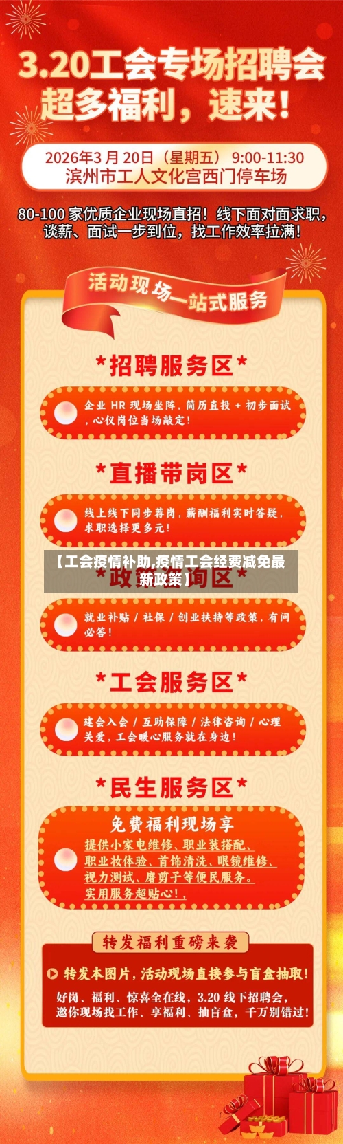 【工会疫情补助,疫情工会经费减免最新政策】-第1张图片