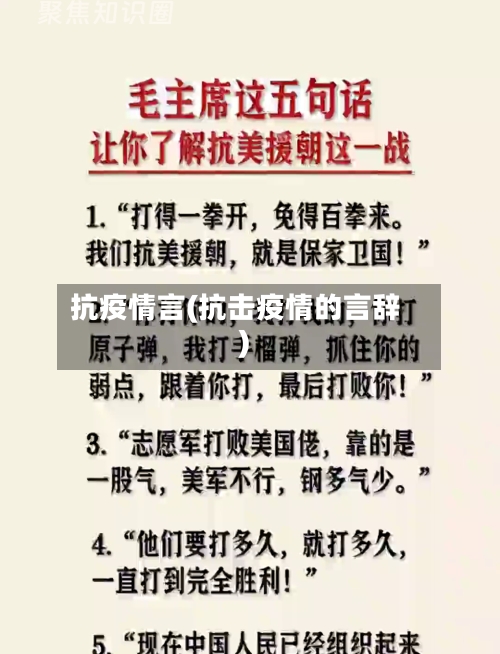 抗疫情言(抗击疫情的言辞)-第1张图片