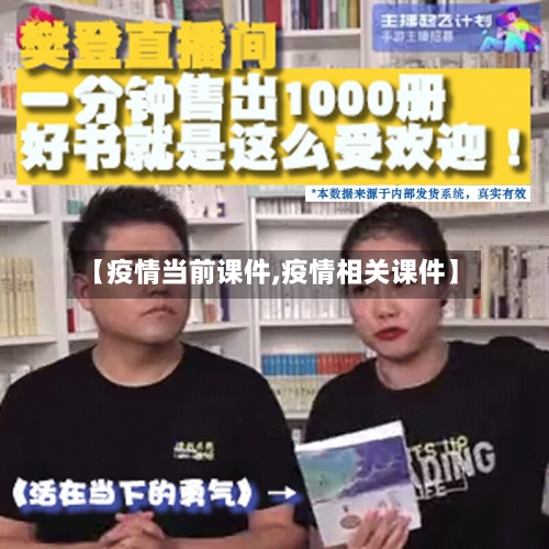 【疫情当前课件,疫情相关课件】-第3张图片