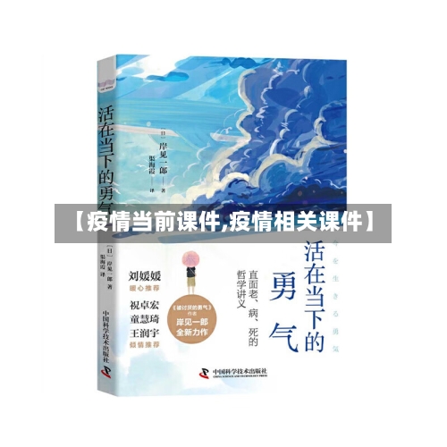 【疫情当前课件,疫情相关课件】-第1张图片