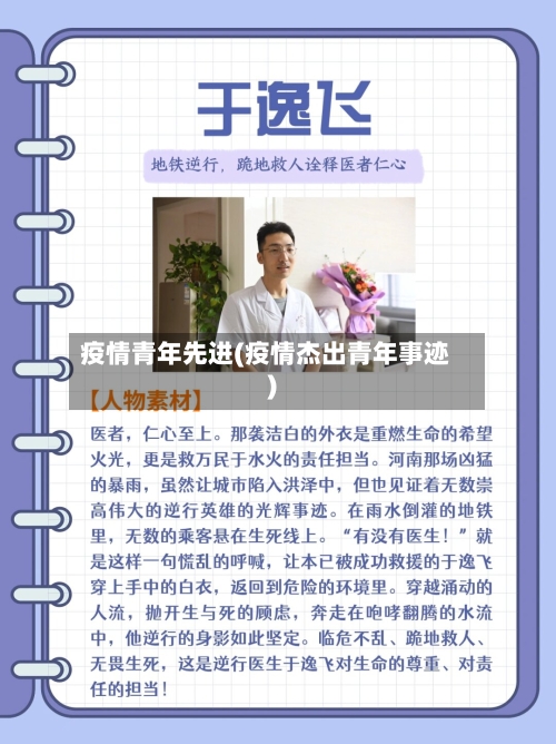 疫情青年先进(疫情杰出青年事迹)-第3张图片