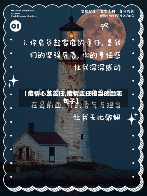 【疫情心系责任,疫情责任担当的励志句子】-第1张图片