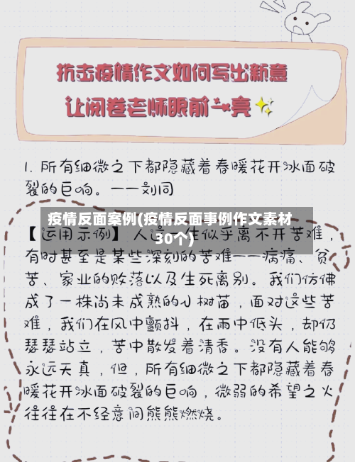 疫情反面案例(疫情反面事例作文素材30个)-第1张图片