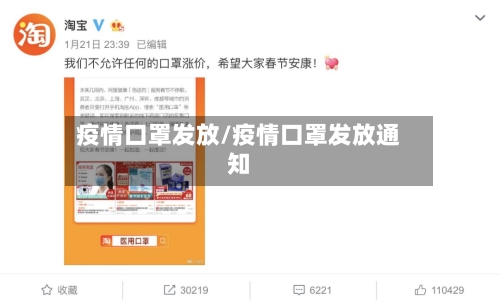 疫情口罩发放/疫情口罩发放通知-第2张图片