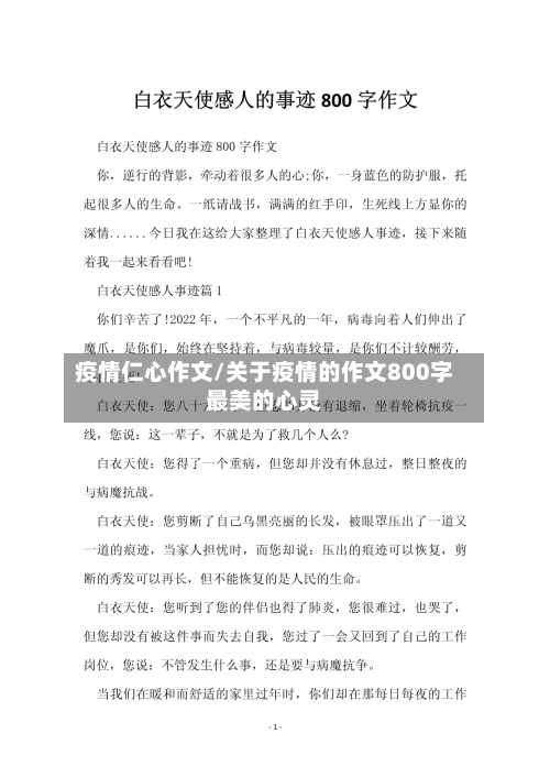 疫情仁心作文/关于疫情的作文800字最美的心灵-第1张图片