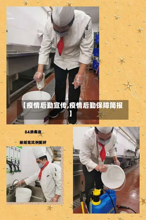 【疫情后勤宣传,疫情后勤保障简报】-第1张图片