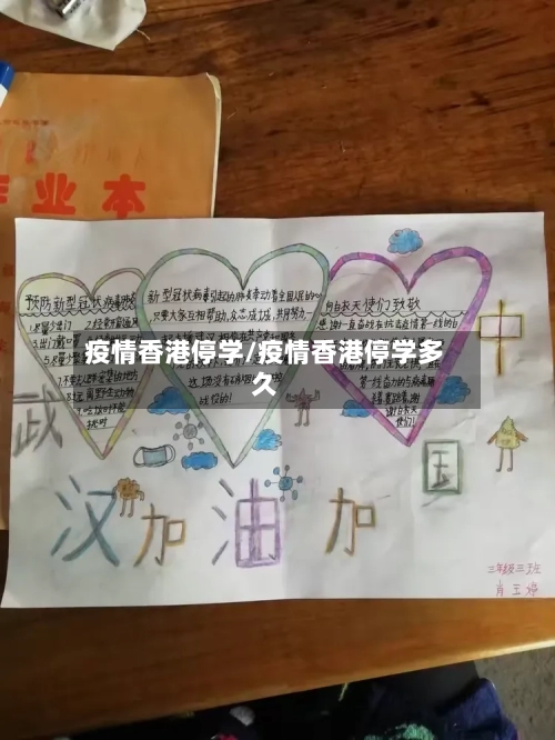 疫情香港停学/疫情香港停学多久-第1张图片