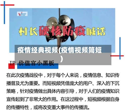 疫情经典视频(疫情视频简短)-第2张图片
