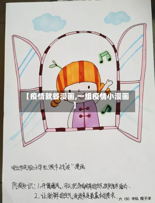 【疫情就餐漫画,一组疫情小漫画】-第3张图片