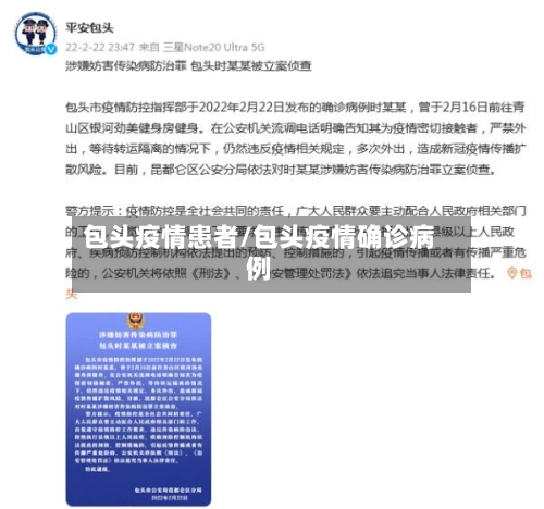 包头疫情患者/包头疫情确诊病例-第2张图片