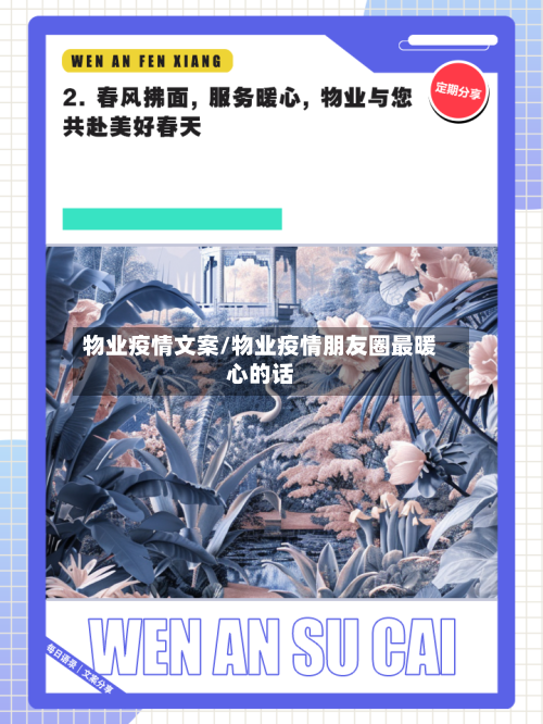 物业疫情文案/物业疫情朋友圈最暖心的话-第2张图片