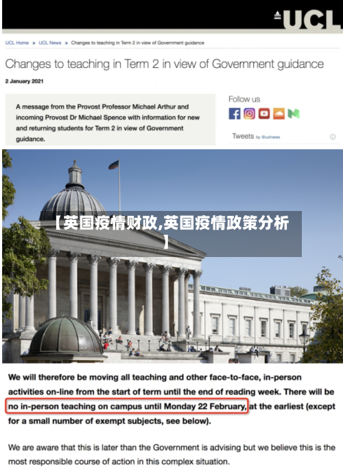 【英国疫情财政,英国疫情政策分析】-第2张图片