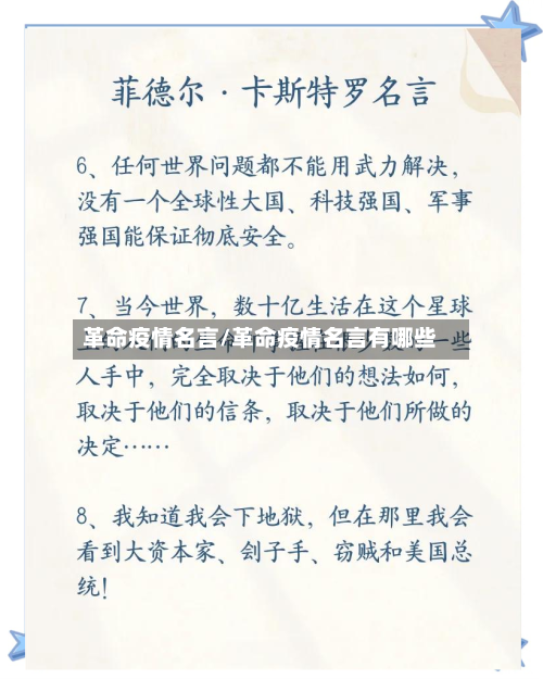 革命疫情名言/革命疫情名言有哪些-第1张图片