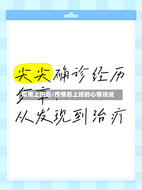 疫情上班后/疫情后上班的心情说说-第1张图片
