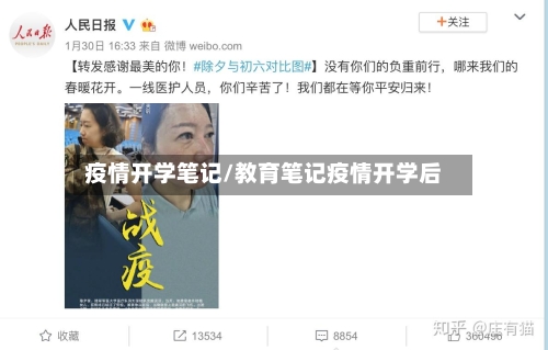 疫情开学笔记/教育笔记疫情开学后-第2张图片