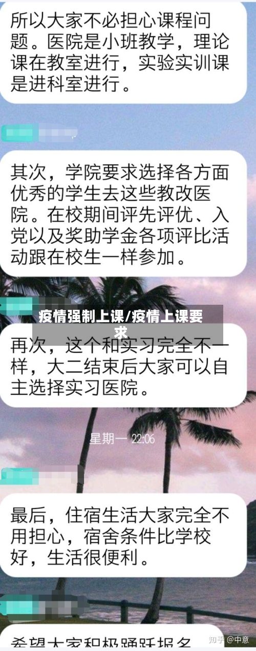 疫情强制上课/疫情上课要求-第2张图片