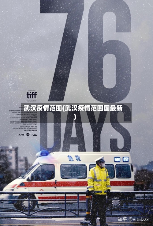 武汉疫情范围(武汉疫情范围图最新)-第2张图片