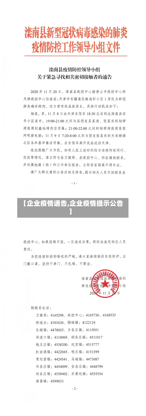 【企业疫情通告,企业疫情提示公告】-第1张图片