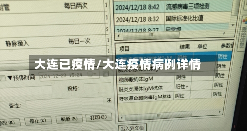 大连已疫情/大连疫情病例详情-第2张图片