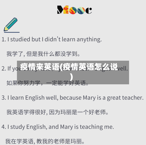 疫情来英语(疫情英语怎么说)-第3张图片