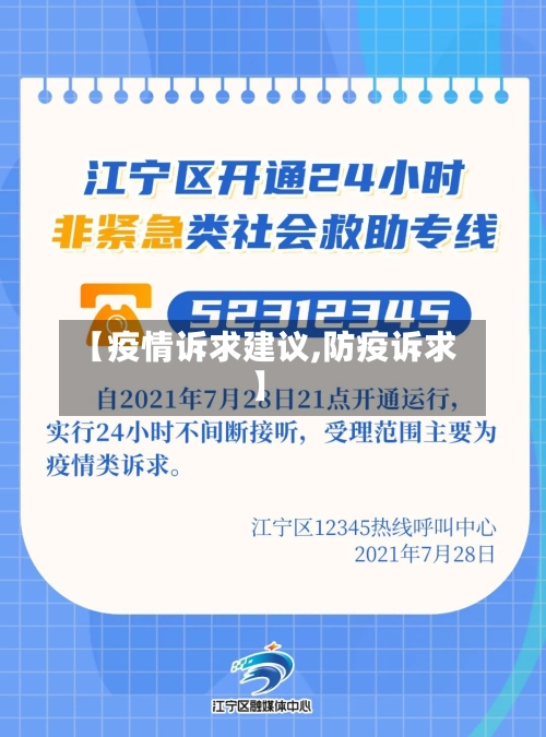 【疫情诉求建议,防疫诉求】-第1张图片